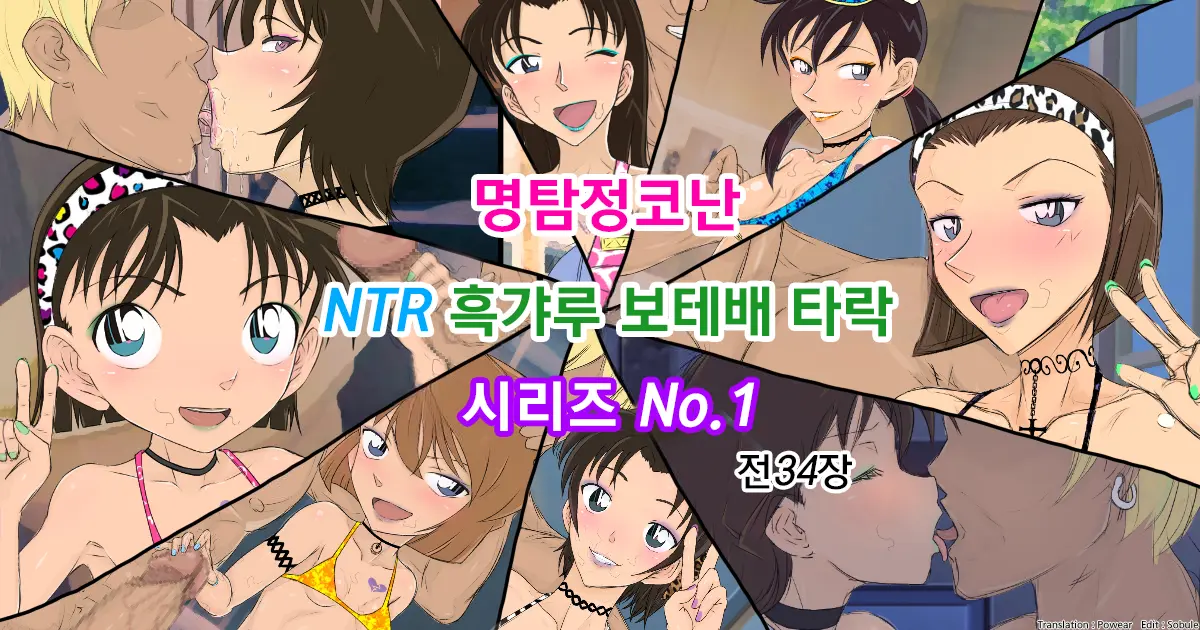 Conan NTR Series No. 1